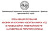 ОРГАНІЗАЦІЯ ЛІКУВАННЯ ХВОРИХ НА ХРОНІЧНУ ХВОРОБУ НИРОК VГД В УМОВАХ ВІЙНИ, РОЗВ’ЯЗАНОЮ РФ НА СУВЕРЕННІЙ ТЕРИТОРІЇ УКРАЇНИ