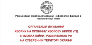 ОРГАНІЗАЦІЯ ЛІКУВАННЯ ХВОРИХ НА ХРОНІЧНУ ХВОРОБУ НИРОК VГД В УМОВАХ ВІЙНИ, РОЗВ’ЯЗАНОЮ РФ НА СУВЕРЕННІЙ ТЕРИТОРІЇ УКРАЇНИ