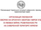 ОРГАНІЗАЦІЯ ЛІКУВАННЯ ХВОРИХ НА ХРОНІЧНУ ХВОРОБУ НИРОК VГД В УМОВАХ ВІЙНИ, РОЗВ’ЯЗАНОЮ РФ НА СУВЕРЕННІЙ ТЕРИТОРІЇ УКРАЇНИ