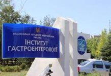 Робота ДУ «Інститут гастроентерології НАМН України»