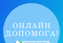 Онлайн допомога в ДУ «Національний інститут хірургії та трансплантології ім. О.О. Шалімова НАМН України». Оновлена інформація