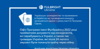 ДО УВАГИ КАНДИДАТІВ НА УЧАСТЬ У ФУЛБРАЙТІВСЬКИХ КОНКУРСАХ!