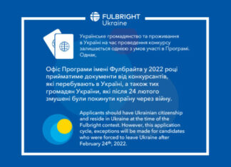 ДО УВАГИ КАНДИДАТІВ НА УЧАСТЬ У ФУЛБРАЙТІВСЬКИХ КОНКУРСАХ!
