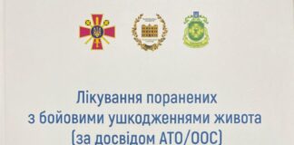 Видана монографія «Лікування поранених з бойовими ушкодженнями живота (за досвідом АТО/ООС)