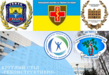 Круглий стіл «Реконструктивно-відновна хірургія вогнепальних дефектів м’яких тканин та їх наслідків. Стан проблеми та оптимізація надання високоспеціалізованої медичної допомоги. Анонс