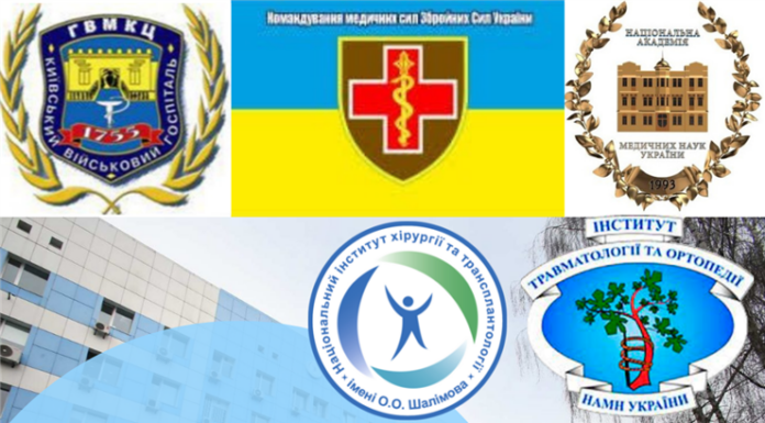 Круглий стіл «Реконструктивно-відновна хірургія вогнепальних дефектів м’яких тканин та їх наслідків. Стан проблеми та оптимізація надання високоспеціалізованої медичної допомоги. Анонс