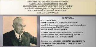 Сорок треті читання імені академіка О.О. Богомольця