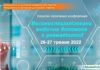 НАУКОВО-ПРАКТИЧНА КОНФЕРЕНЦІЯ: «ВИСОКОСПЕЦІАЛІЗОВАНА МЕДИЧНА ДОПОМОГА В РЕВМАТОЛОГІЇ». АНОНС