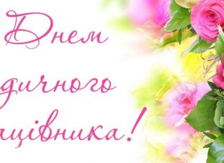 Привітання до Дня медичного працівника