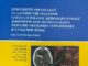 Вийшли методичні вказівки «Принципи організації та алгоритми надання спеціалізованої нейрохірургічної допомоги при вогнепальних черепно-мозкових пораненнях в сучасній війні»