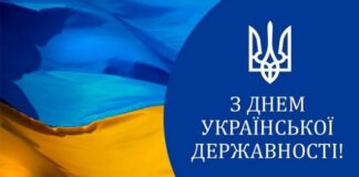Привітання до Дня Української Державності