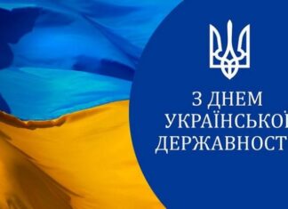 Привітання до Дня Української Державності