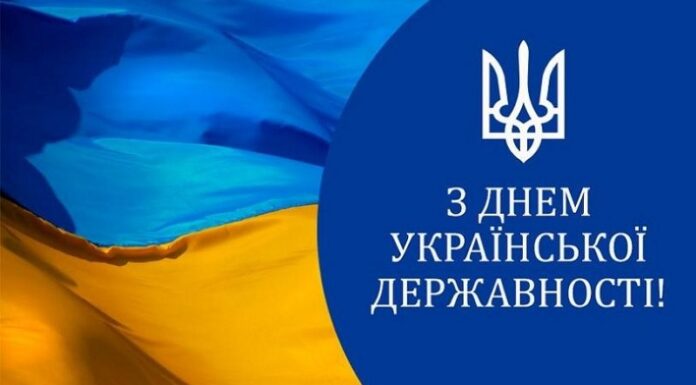 Привітання до Дня Української Державності