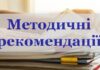 Організаційна структура блоку інтенсивної нейропсихіатричної допомоги постраждалим внаслідок надзвичайних радіаційних ситуацій. Методичні рекомендації