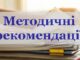 Організаційна структура блоку інтенсивної нейропсихіатричної допомоги постраждалим внаслідок надзвичайних радіаційних ситуацій. Методичні рекомендації