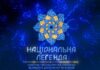 Указ Президента України №588/2022 «Про нагородження відзнакою Президента України “Національна легенда України”