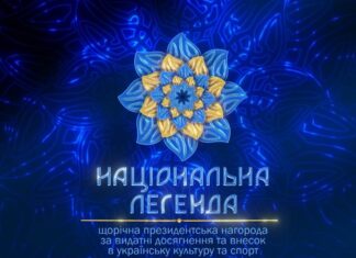 Указ Президента України №588/2022 «Про нагородження відзнакою Президента України “Національна легенда України”