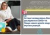 Останні молекулярно-біологічні дослідження з COVID-19. Пошук нових шляхів модуляції імунних реакцій