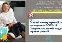 Останні молекулярно-біологічні дослідження з COVID-19. Пошук нових шляхів модуляції імунних реакцій