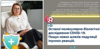 Останні молекулярно-біологічні дослідження з COVID-19. Пошук нових шляхів модуляції імунних реакцій