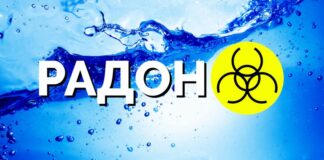 Методичні рекомендації щодо визначення, оцінки вмісту та заходів з видалення радон -222 у питній воді
