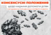 Семінар: «Консенсусні положення щодо надання допомоги дітям з вродженими порушеннями статевого розвитку»