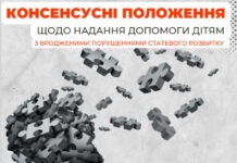 Семінар: «Консенсусні положення щодо надання допомоги дітям з вродженими порушеннями статевого розвитку»