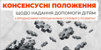 Семінар: «Консенсусні положення щодо надання допомоги дітям з вродженими порушеннями статевого розвитку»