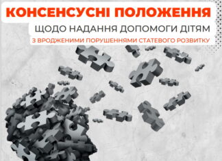 Семінар: «Консенсусні положення щодо надання допомоги дітям з вродженими порушеннями статевого розвитку»