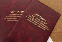 Розпорядження Кабінету Міністрів України “Про присудження Премії Кабінету Міністрів України за розроблення і впровадження інноваційних технологій”