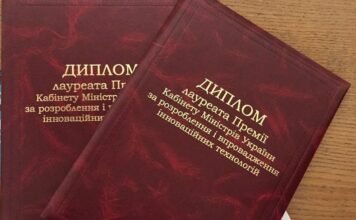 Розпорядження Кабінету Міністрів України “Про присудження Премії Кабінету Міністрів України за розроблення і впровадження інноваційних технологій”