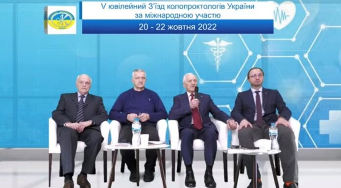 V З’їзд колопроктологів України за міжнародною участю