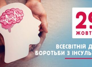 До Всесвітнього дня боротьби з інсультом