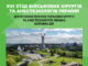 XVI з’їзд військових хірургів та анестезіологів України “Досягнення та перспективи розвитку військової хірургії та анестезіології в умовах бойових дій”