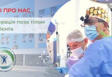 Операція поза тілом пацієнта