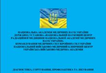 Вийшли методичні рекомендації «Діагностика, сортування, профілактика та лікування гострої променевої хвороби в умовах воєнного стану та бойових дій»