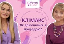 Клімакс. Як домовитися з природою?