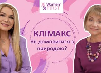 Клімакс. Як домовитися з природою?