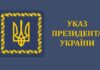 Указ Президента України №809/2022 “Про присудження премій Президента України для молодих вчених 2022 року”