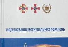 Вийшла в світ 12-а колективна монографія серії книг науковців НАМН України, ЗС України та МОЗ України “Моделювання вогнепальних поранень”