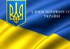 Привітання до Дня Збройних Сил України
