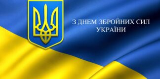 Привітання до Дня Збройних Сил України