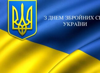 Привітання до Дня Збройних Сил України