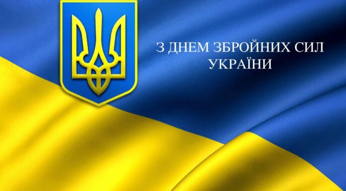 Привітання до Дня Збройних Сил України