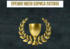 Указ Президента України № 808/2022 “Про присудження Національної премії України імені Бориса Патона 2022 року”