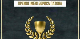 Указ Президента України № 808/2022 “Про присудження Національної премії України імені Бориса Патона 2022 року”