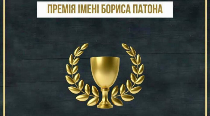 Указ Президента України № 808/2022 “Про присудження Національної премії України імені Бориса Патона 2022 року”