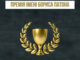 Указ Президента України № 808/2022 “Про присудження Національної премії України імені Бориса Патона 2022 року”
