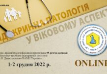 Науково-практична конференція з онлайн-трансляцією «Ендокринна патологія у віковому аспекті», присвячена 95-річчю клініки ДУ «Інститут проблем ендокринної патології ім. В.Я. Данилевського НАМН України»