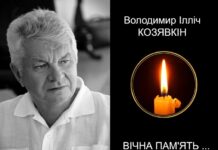 Пішов з життя Козявкін Володимир Ілліч